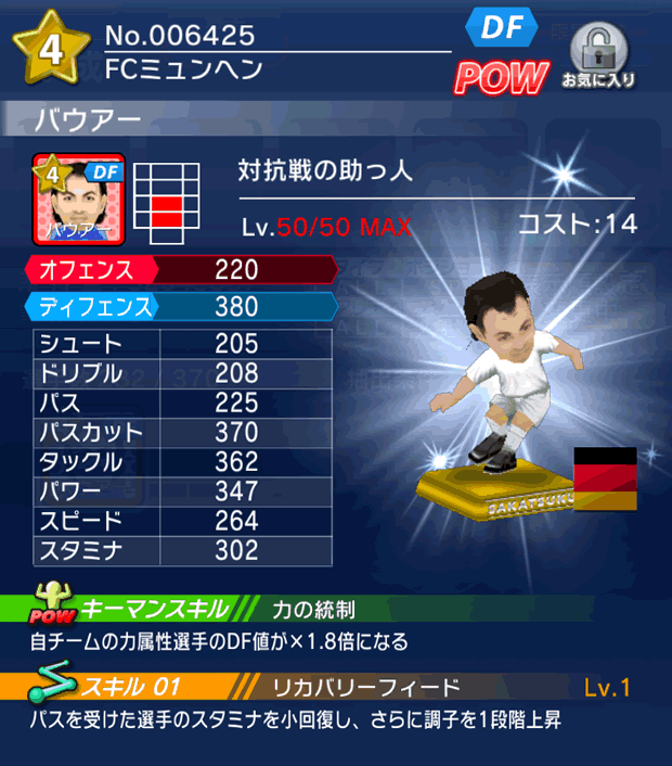 No.06425　バウアー【co助っ人】