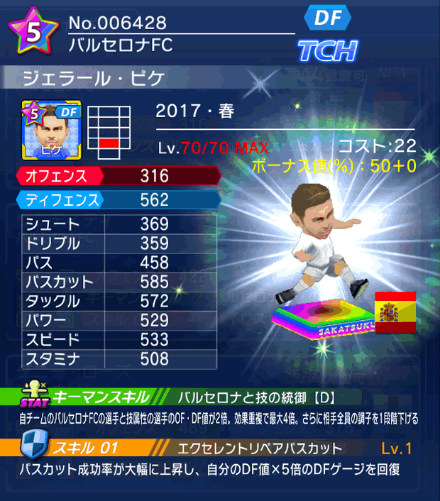 No.06428　ジェラール・ピケ【17・春】