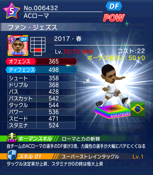 No.06432　ファン・ジェズス【17・春】