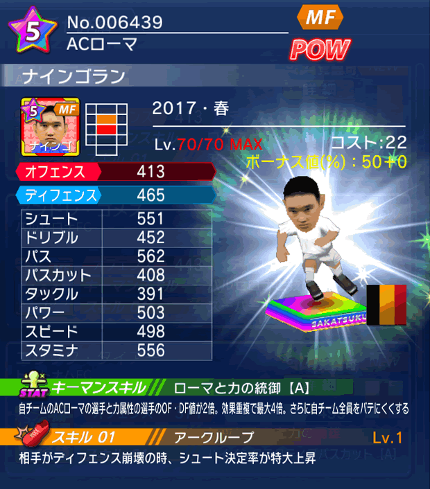 No.06439　ナインゴラン【17・春】