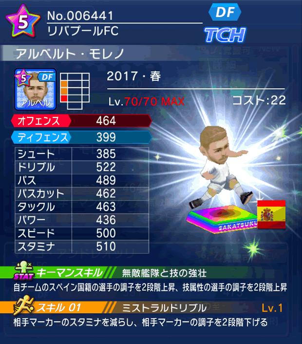 No.06441　アルベルト・モレノ【17・春】