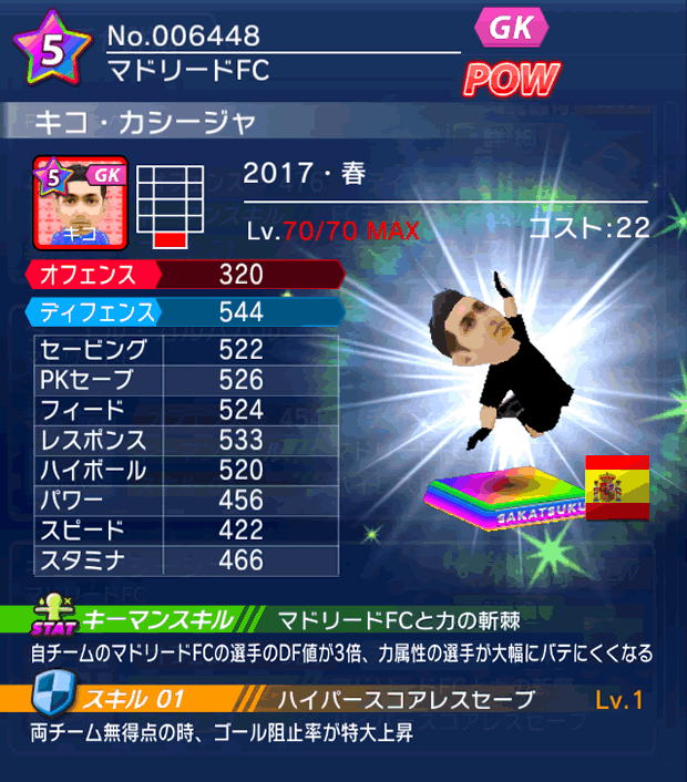 No.06448　キコ・カシージャ【17・春】