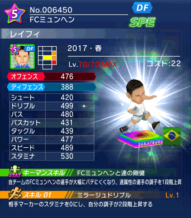 No.06450　レイフィ【17・春】