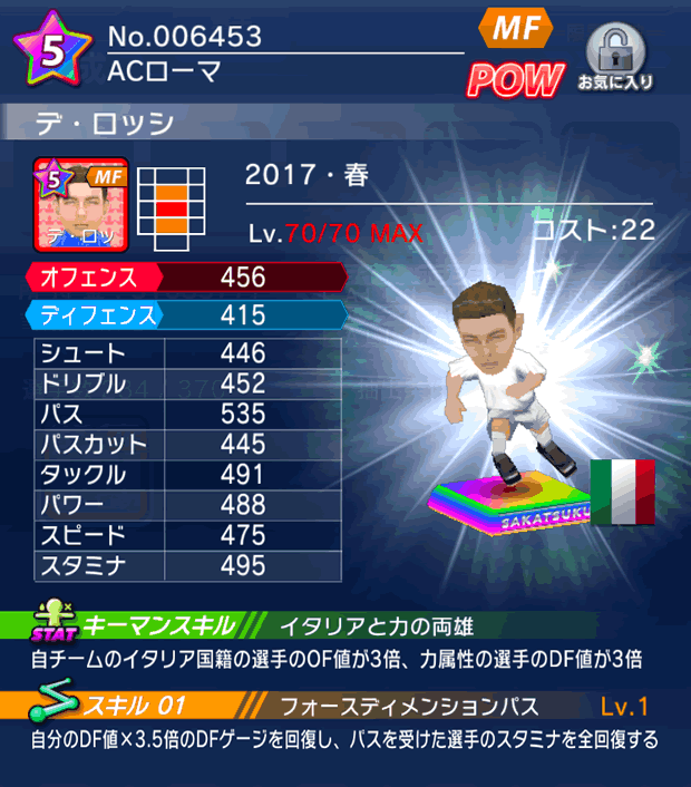 No.06453　デ・ロッシ【17・春】