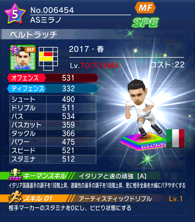 No.06454 ベルトラッチ【17・春】