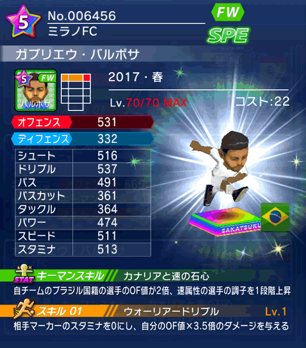 No.06456　ガブリエウ・バルボサ【17・春】