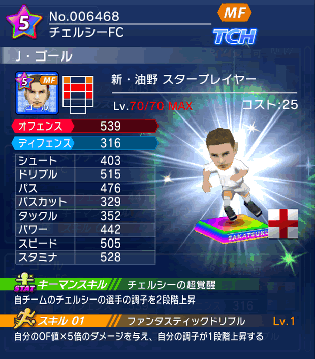 No.06468　J・ゴール【新油野・ST】