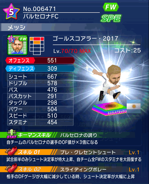 No.06471　メッシ【GS・17】