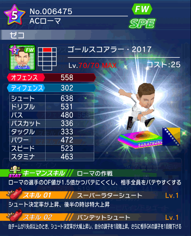 No.06475　ゼコ【GS・17】