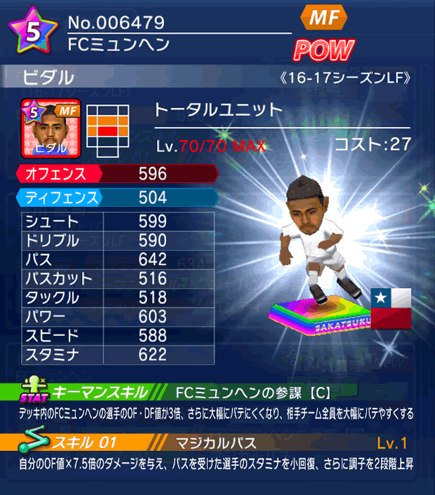 No.06479　ビダル【16-17LF】