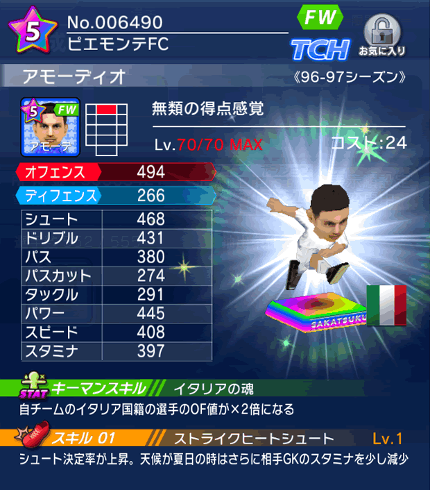 No.06490　アモーディオ【96-97lg】