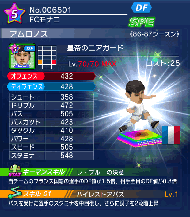 No.06501　アムロノス【86-87LL】