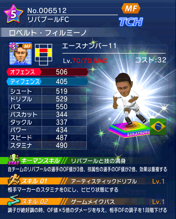 No.06512　ロベルト・フィルミーノ【No.11】