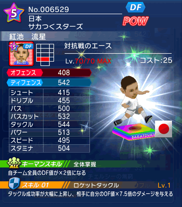 No.06529　紅池流星【co・A】