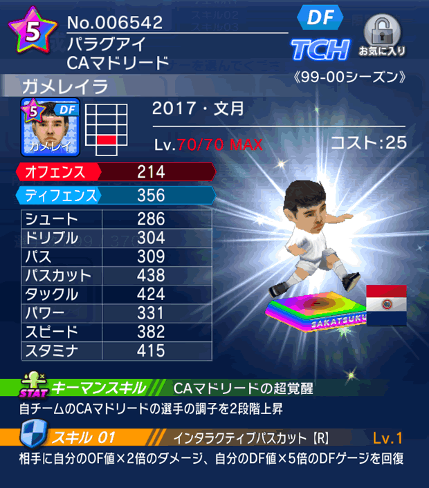 No.06542　ガメレイラ【17・文月】