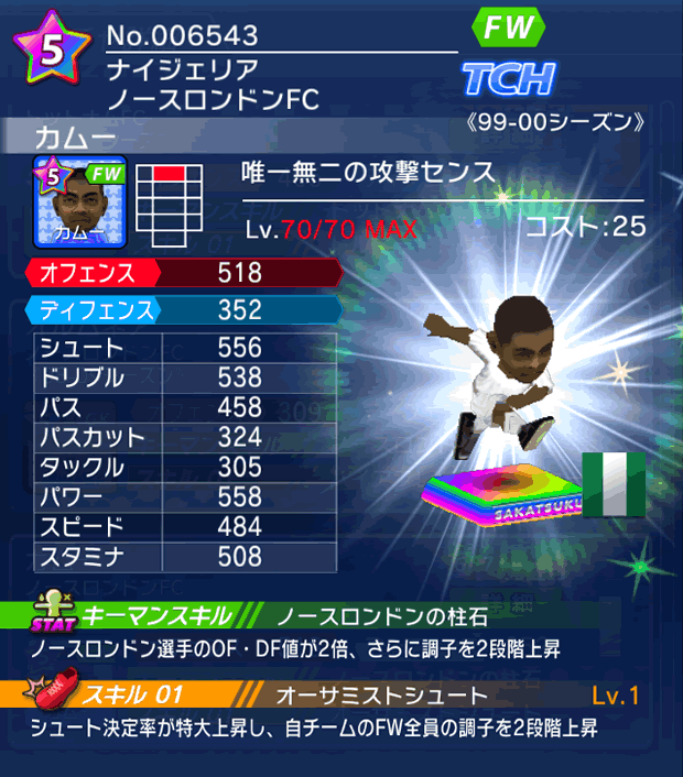 No.06543 カムー【99-00LL】