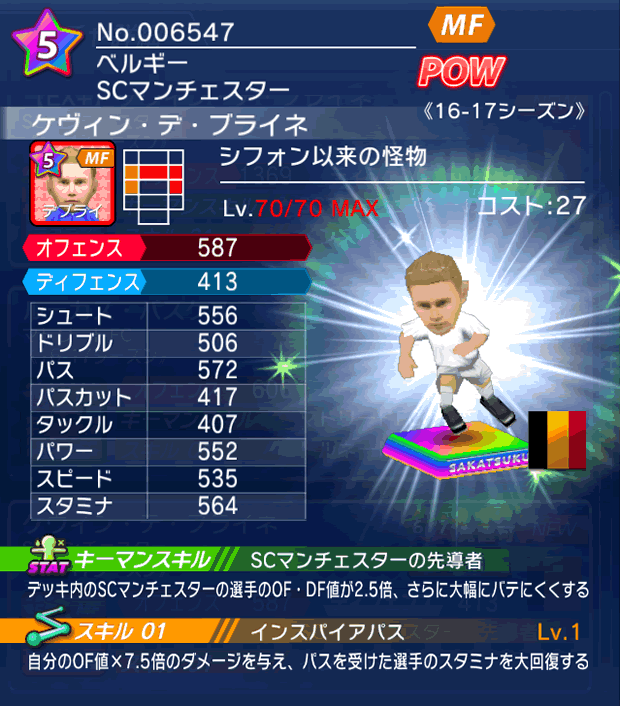 No.06547 ケヴィン・デ・ブライネ【16-17】