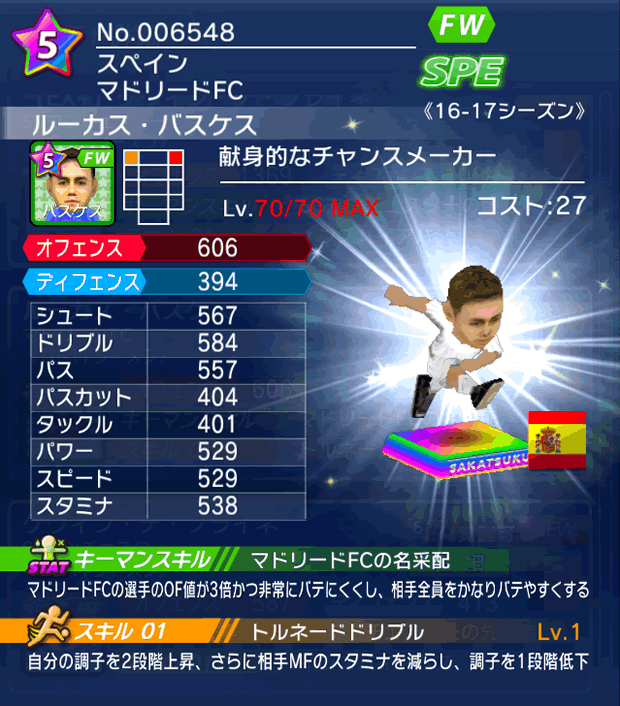 No.06548 ルーカス・バスケス【16-17】