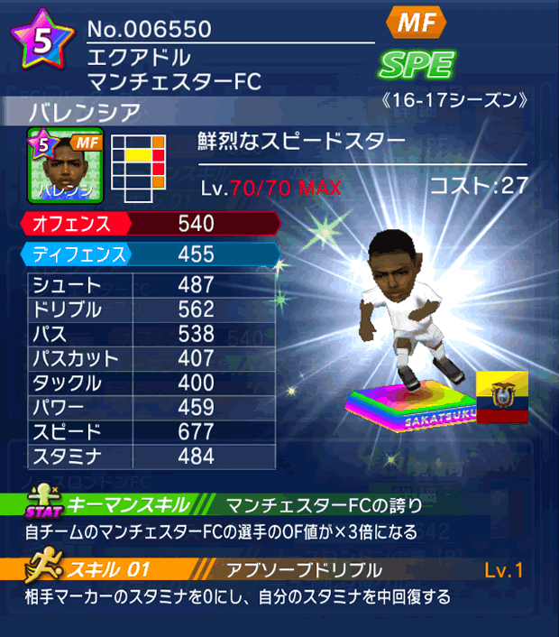 No.06550　バレンシア【16-17】