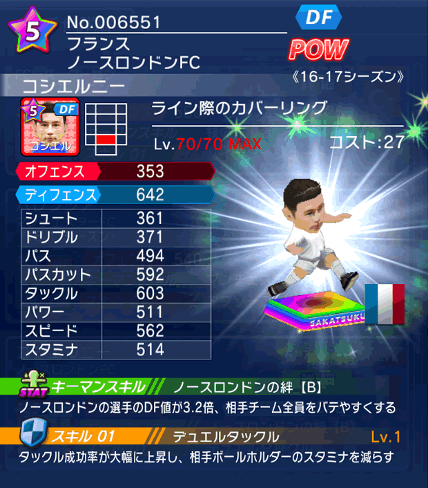 No.06551 コシエルニー【16-17】