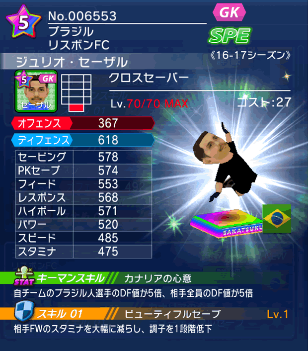 No.06553　ジュリオ・セーザル【16-17】