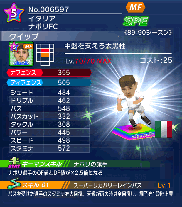 No.06597 クイップ【89-90LL】