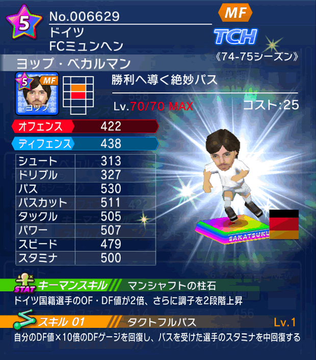 No.06629　ヨップ・ベカルマン【74-75LL】