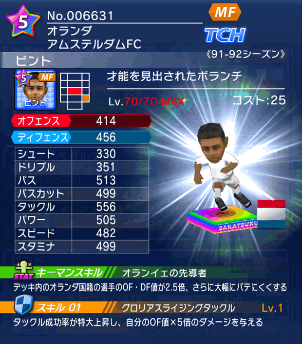 No.06631　ビント【91-92LL】