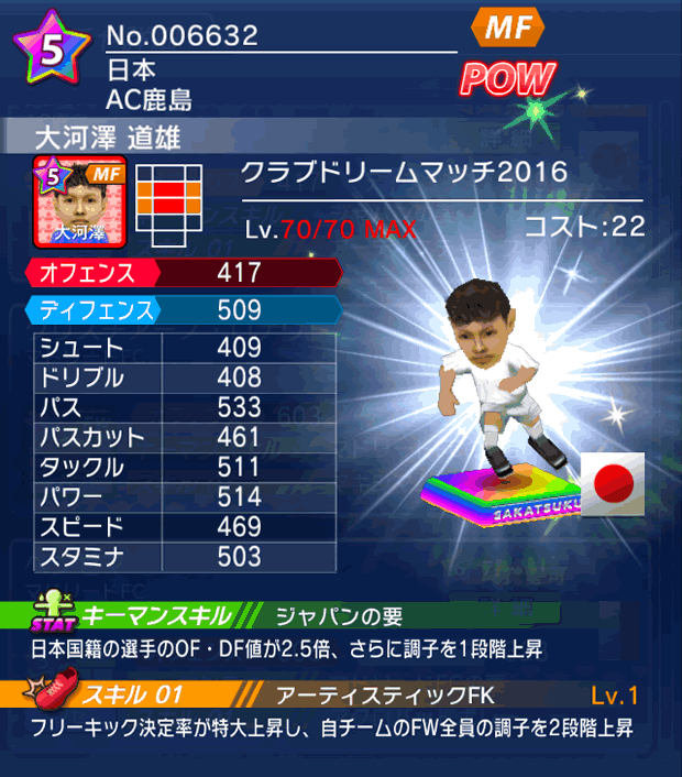 No.06632 大河澤道雄【CDM・16】