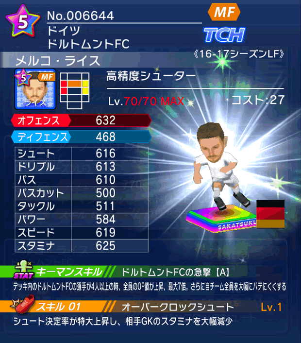 No.06644　メルコ・ライス【16-17LF】