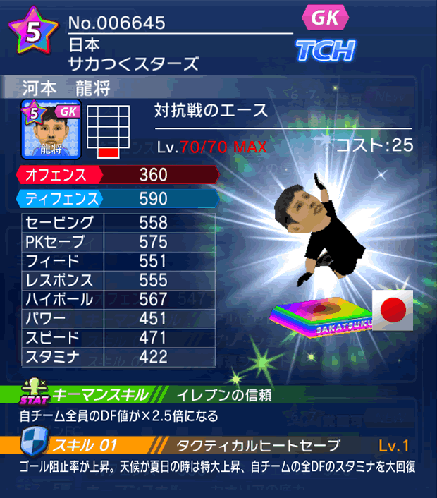 No.06645　河本龍将【co・A】