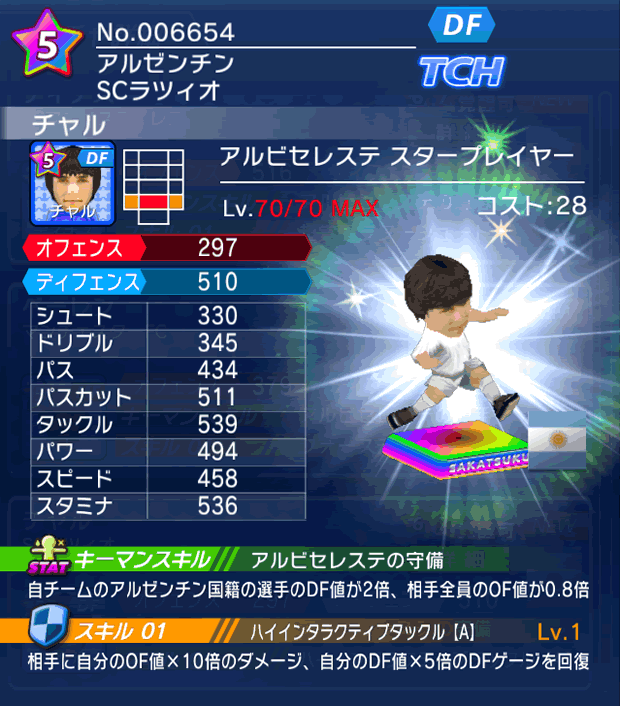 No.06654 チャル【AR・ST】