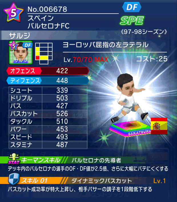 No.06678 サルジ【97-98LL】