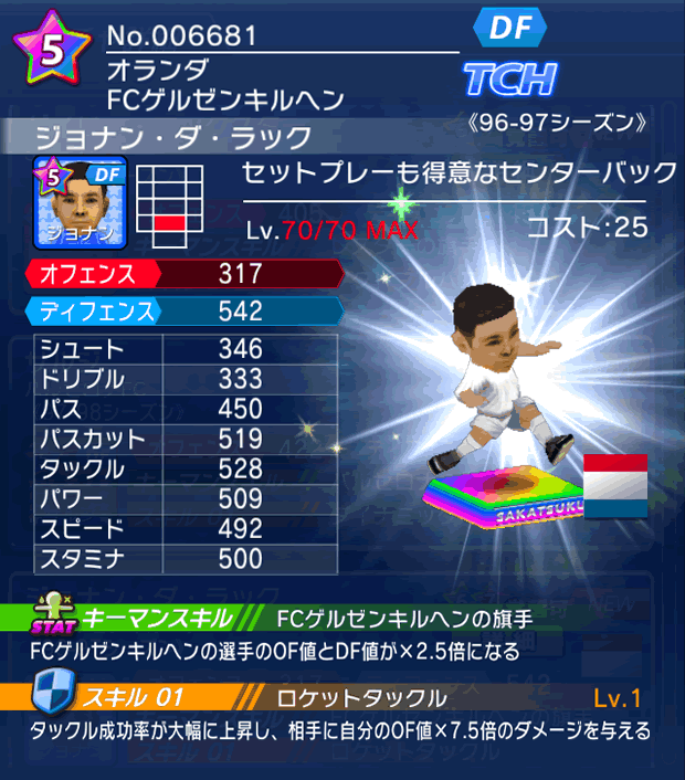 No.06681　ジョナン・ダ・ラック【96-97LL】