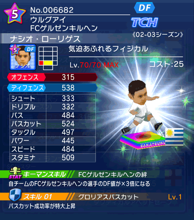 No.06682　ナシオ・ローリゲス【02-03LL】