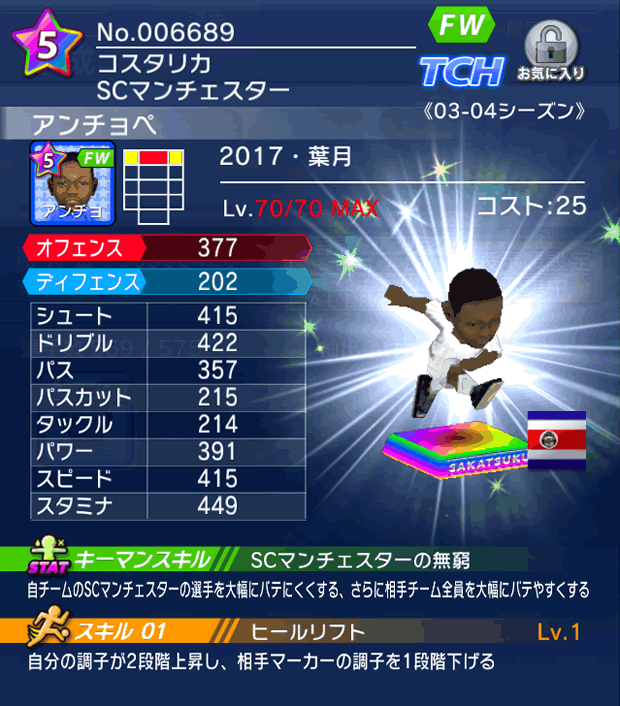 No.06689　アンチョペ【17・葉月】