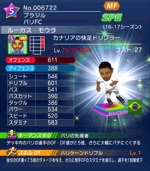 No.06722　ルーカス・モウラ【16-17】