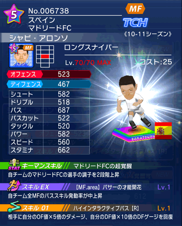 No.06738 シャビ・アロンソ【10-11LS】