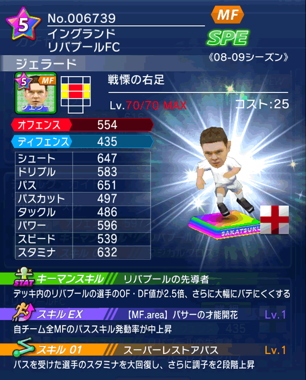 No.06739　ジェラード【08-09LS】