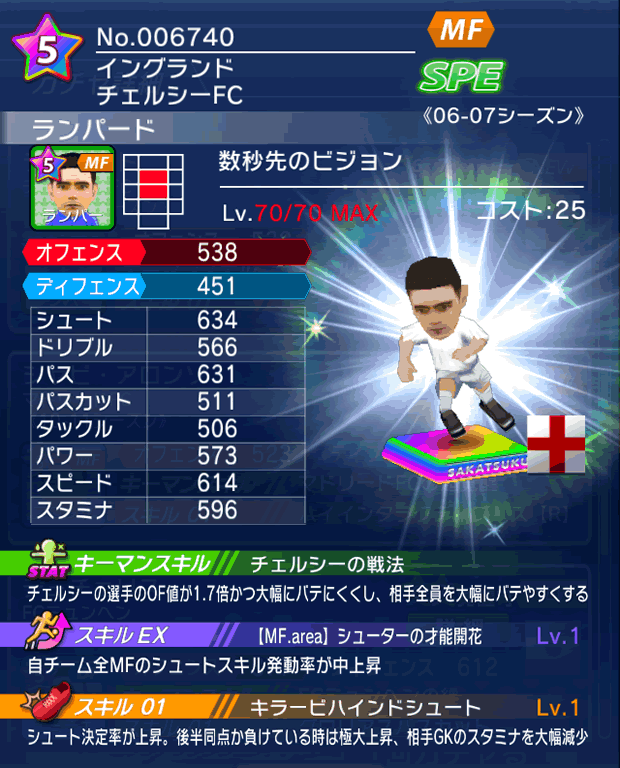 No.06740 ランパード【06-07LS】