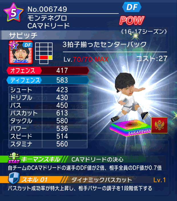 No.06749　サビッチ【16-17】