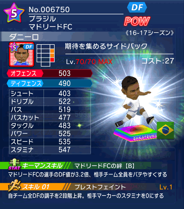 No.06750　ダニーロ【16-17】