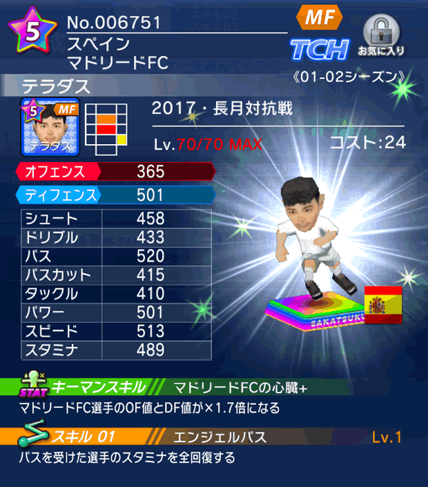 No.06751　テラダス【01-02co】