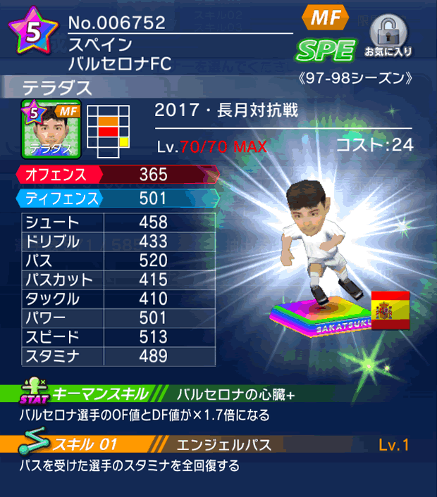 No.06752　テラダス【97-98co】