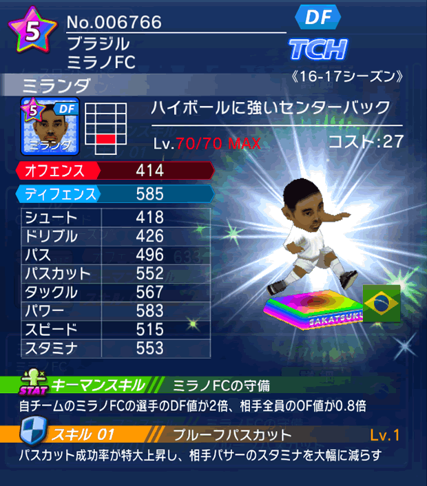 No.06766　ミランダ【16-17】