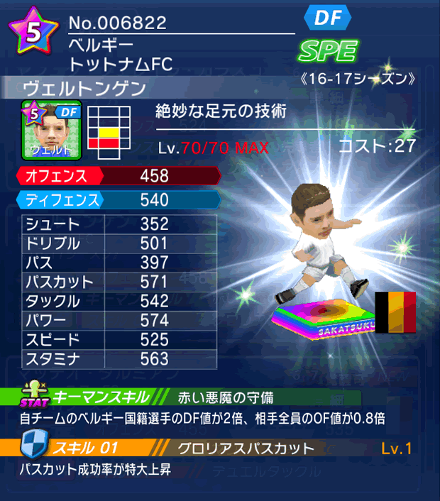 No.06822　ヴェルトンゲン【16-17】