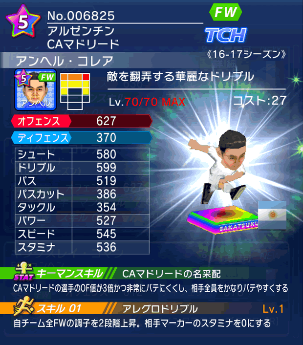 No.06825　アンヘル・コレア【16-17】