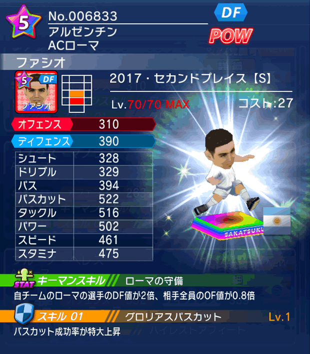 No.06833　ファシオ【17・spS】