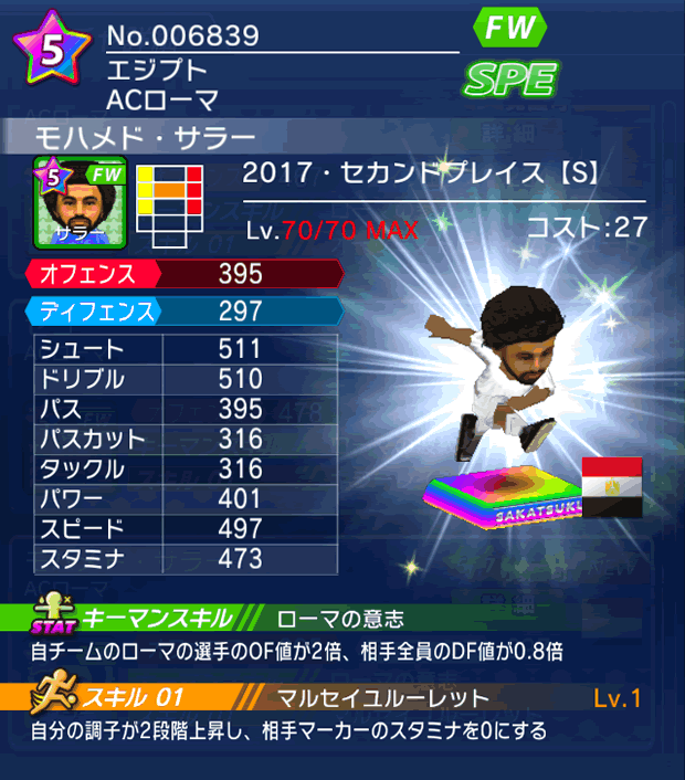 No.06839　モハメド・サラー【17・spS】
