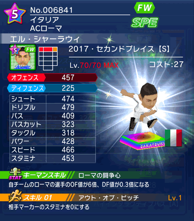 No.06841　エル・シャーラウィ【17・spS】